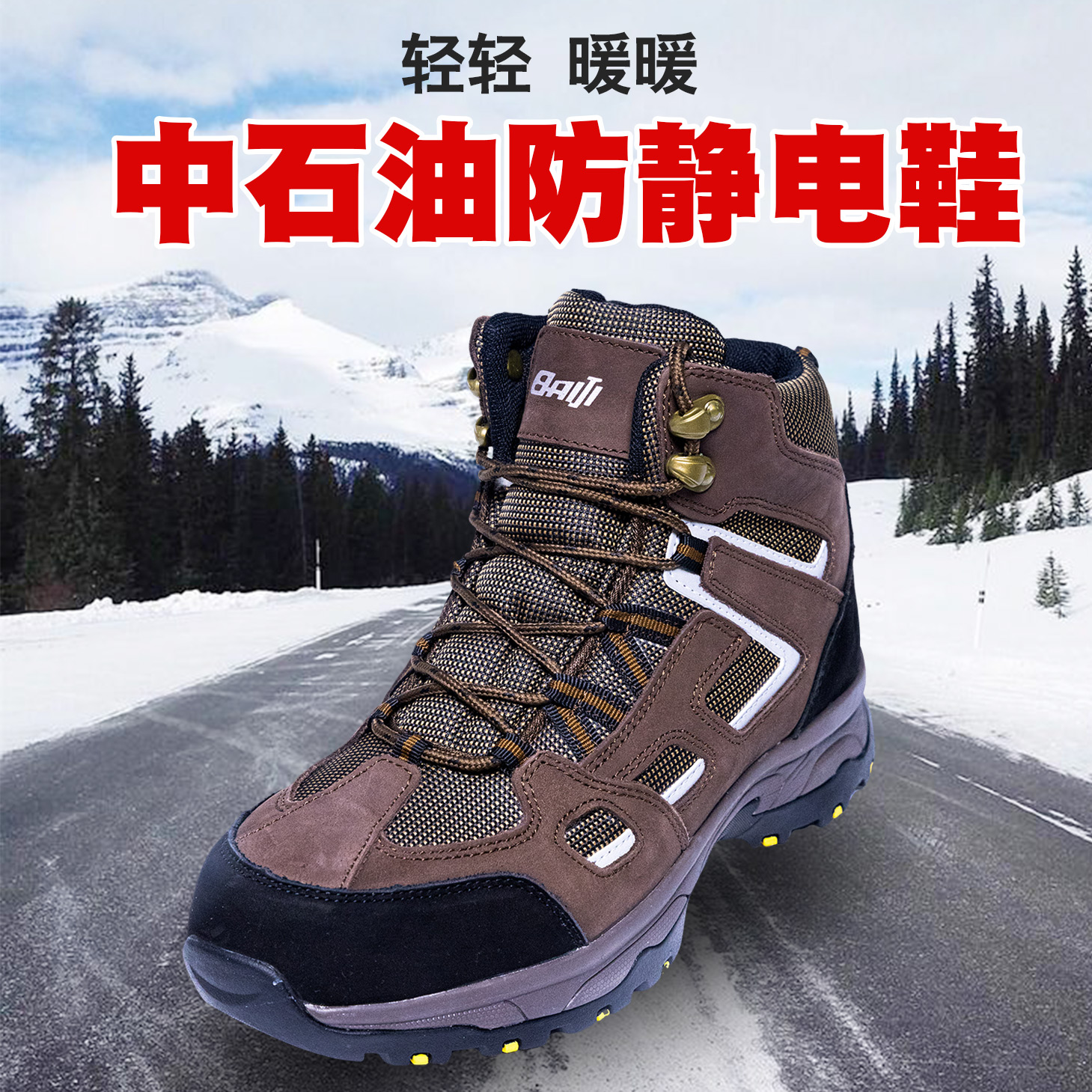 上海百集冬季运动劳保鞋高帮羊毛