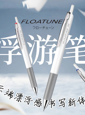派通浮游笔FLOATUNE顺滑按动式中性笔学生考试可换笔芯速干滚珠笔