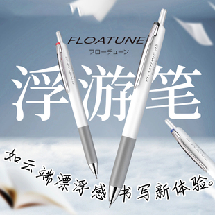 派通浮游笔FLOATUNE顺滑按动式中性笔学生考试可换笔芯速干滚珠笔