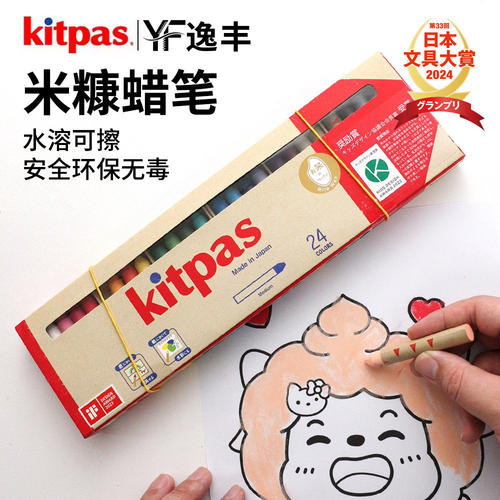 kitpas米糠蜡笔2024新款 安全可水洗不脏手 玻璃可擦儿童画笔 幼