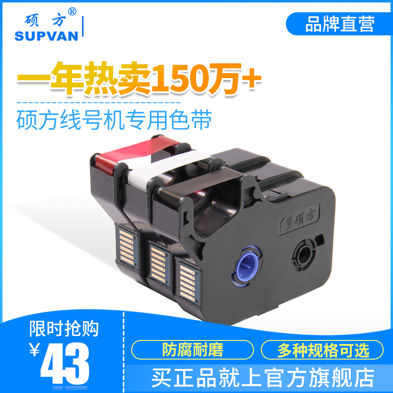 硕方线号机色带tp70tp76itp80tp86打号机色带号码套管打印机色带
