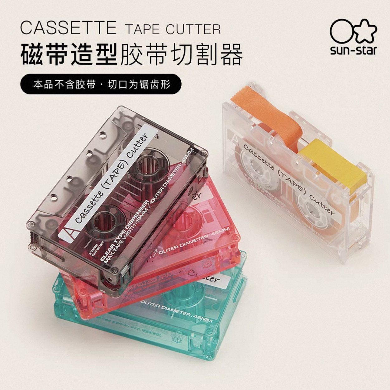日本sun-star太阳星胶带切割器 复古磁带造型便携 手账er和纸