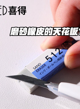 喜得SEED磨砂钢擦多笔兼容无残留