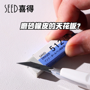喜得SEED磨砂钢擦学生多笔兼容橡皮擦碳素中性笔铅笔轻松擦无残留