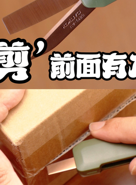 国誉Hakoake开箱剪刀户外机能工具刀多功能2合1小巧日本文具大赏