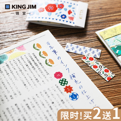 kingjim锦宫便签手帐和纸胶带便签贴图案手账贴条索引透明邮票