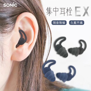 日本sonic索尼克集中学习隔音耳塞学生学习专用降噪舒适超级隔音