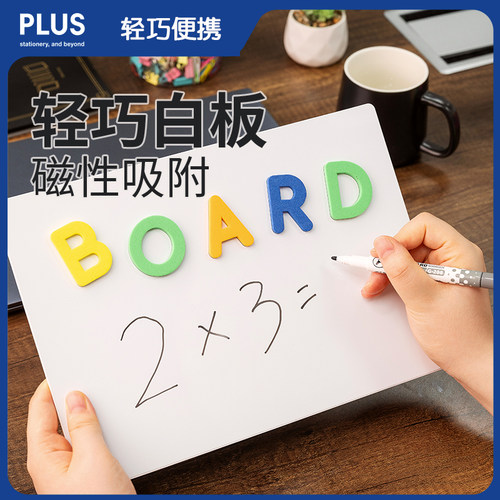日本PLUS普乐士 轻巧白板磁性家用 带笔可移除儿童涂鸦画画用