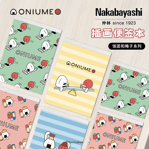 Nakshi仲林联名限定便签本A6