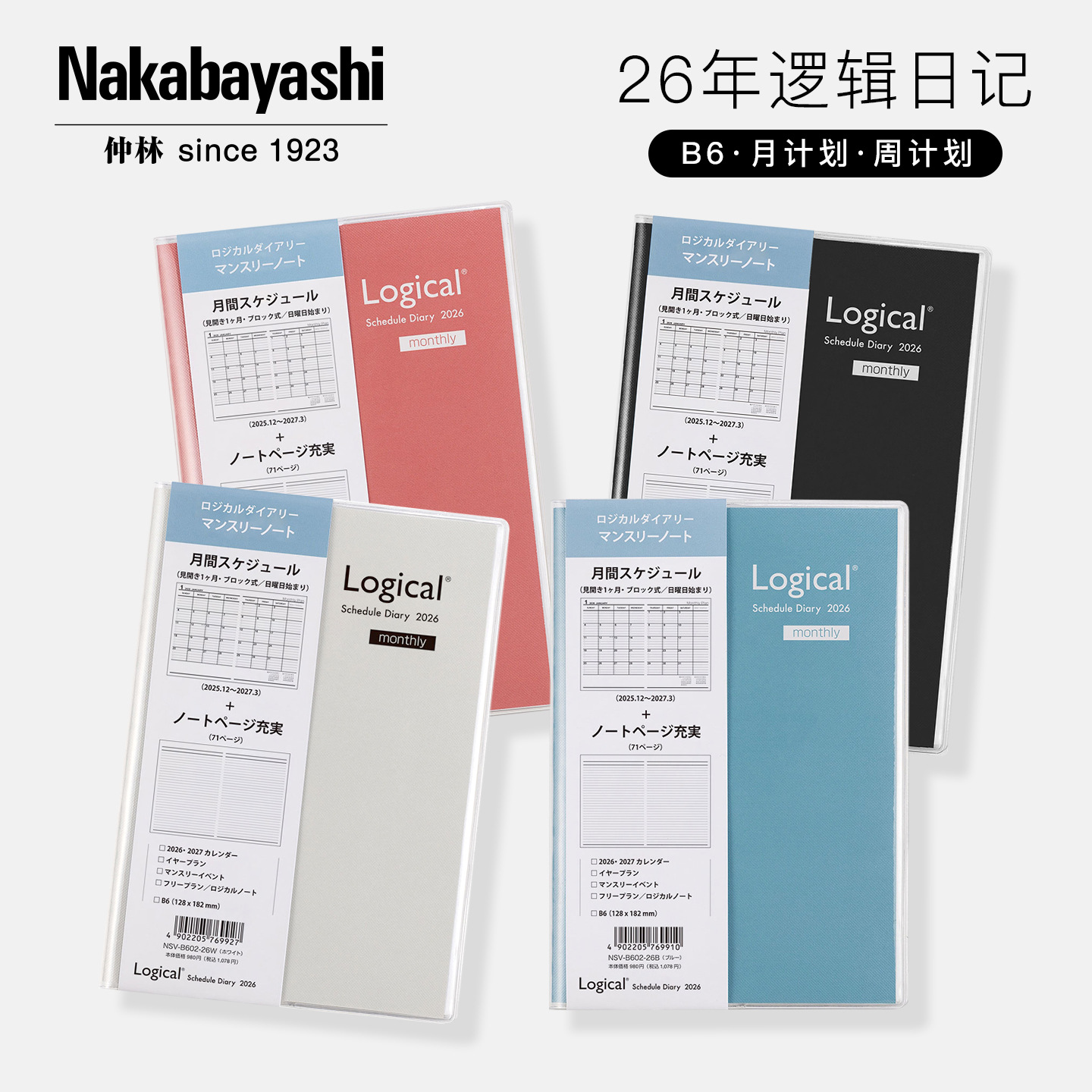 nakabayashi2026年能率日程本 周计划日程笔记本 打卡自律本时间