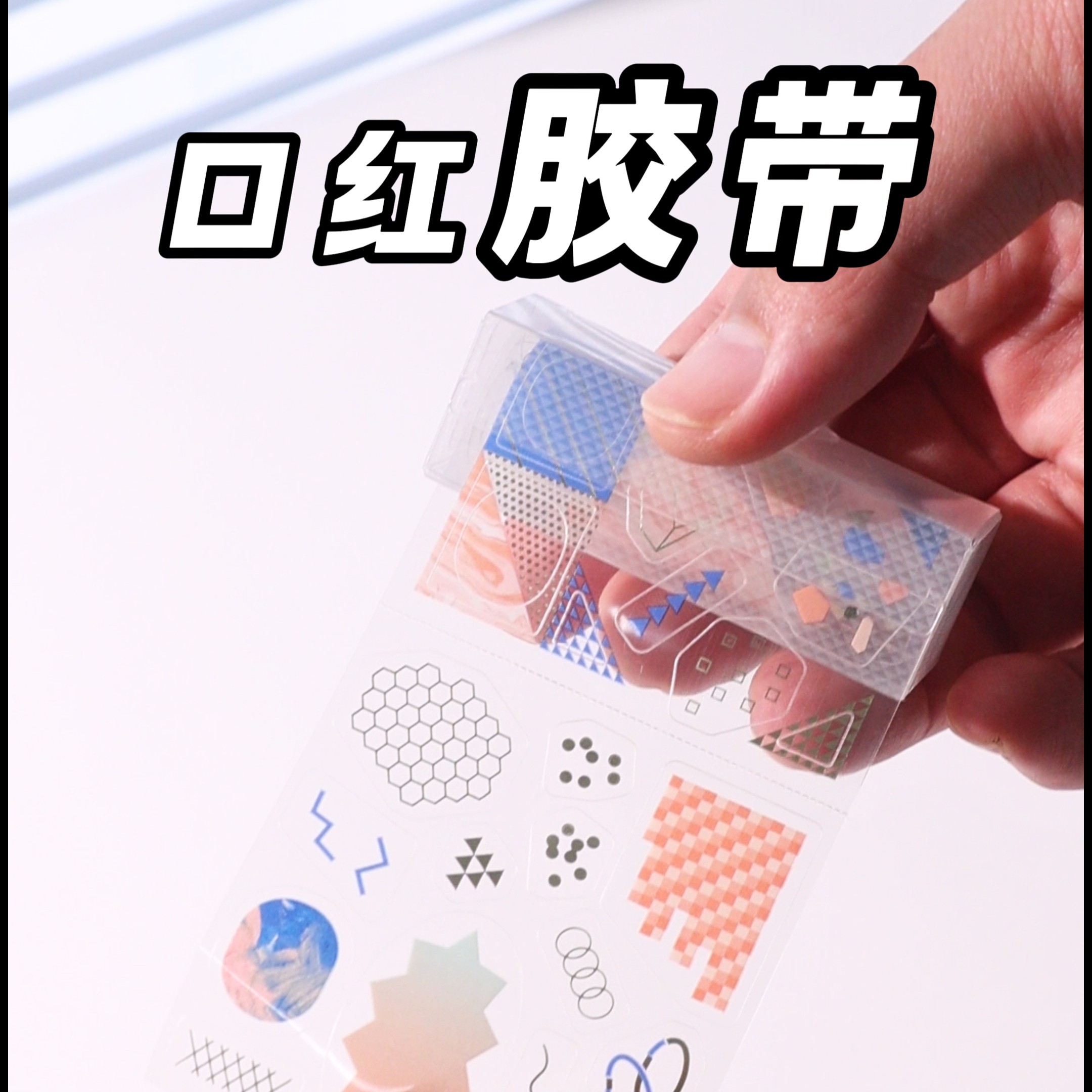 日本锦宫Kingjim COFFRET眼影贴纸 美妆手账装饰贴纸