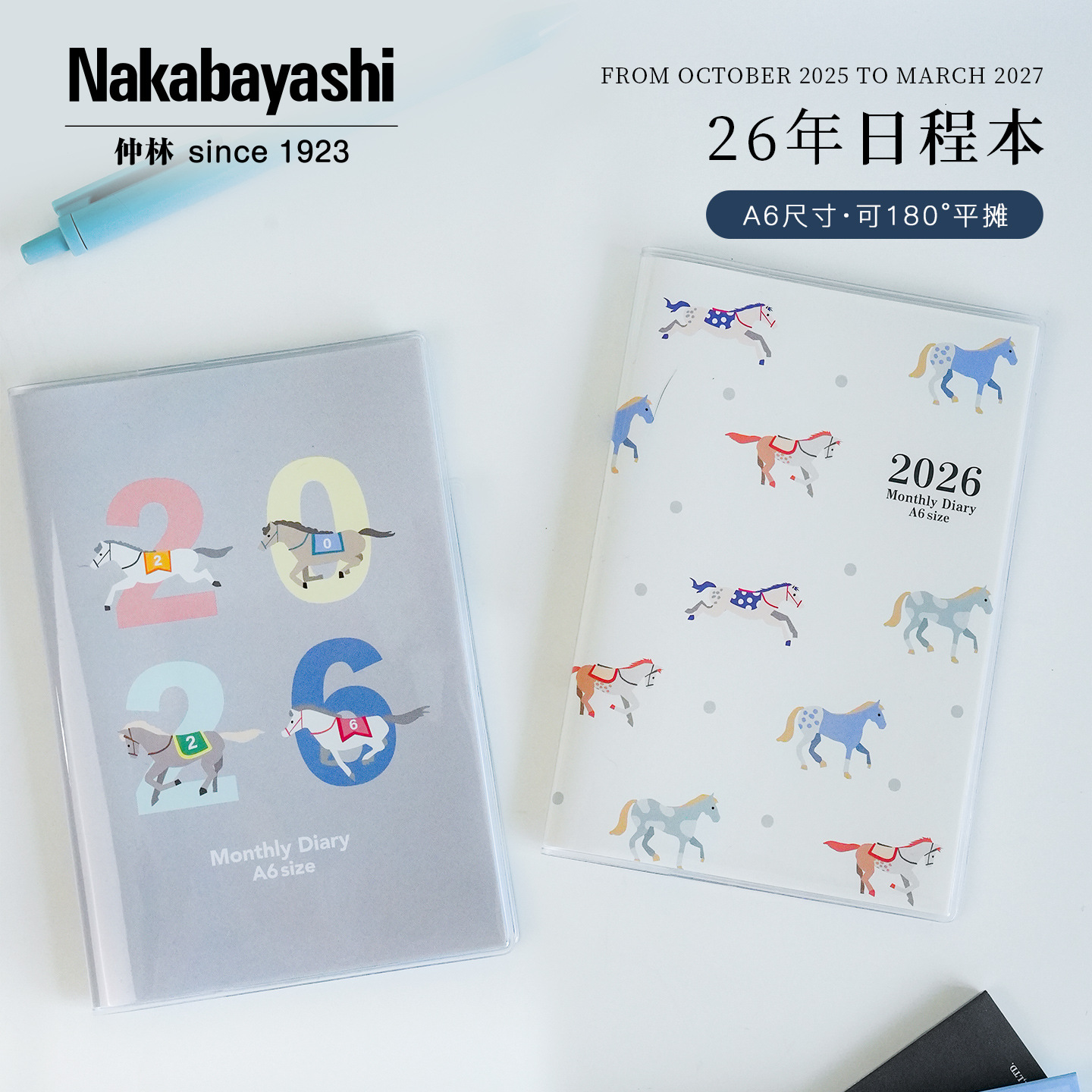 仲林 马年限定2026年日程本 日历本计划本打卡自律本