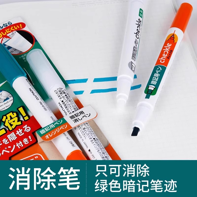 日本国誉暗记笔套装背诵背书背英语单词记忆神利器遮挡消除荧光笔