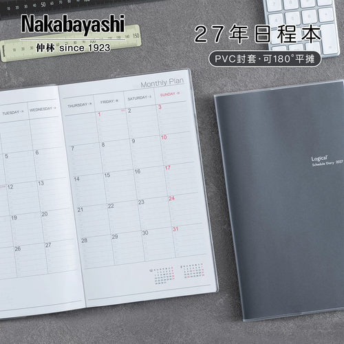 Nakshi仲林2027手帐日程本