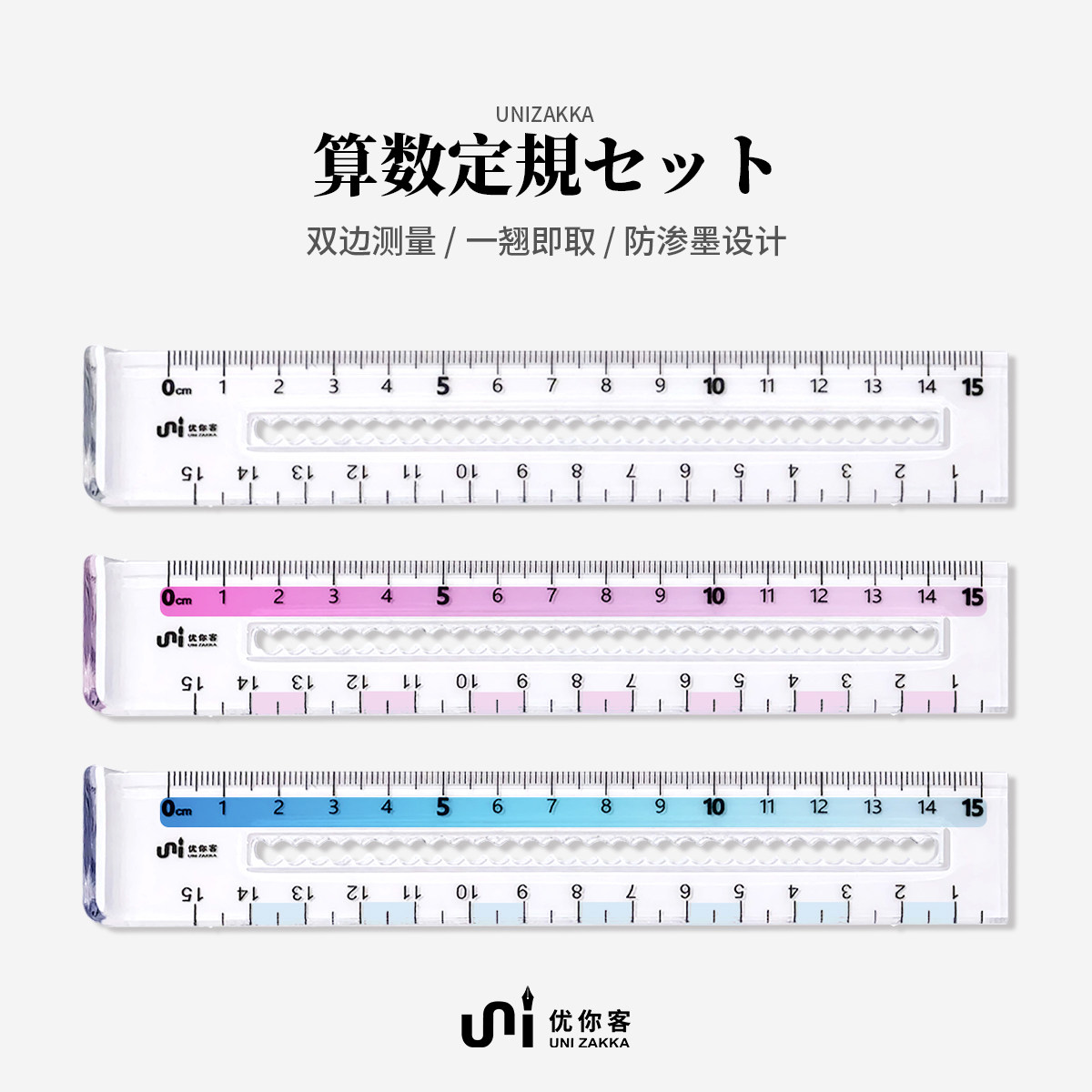 UNIZAKKA双边测量儿童易拿波浪直尺标尺15/17cm树0刻度尺文具直尺图片