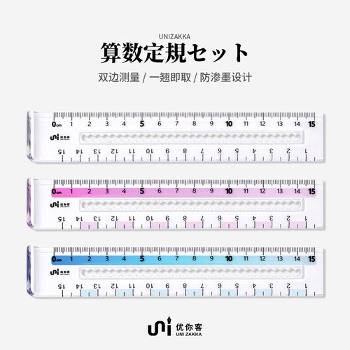 UNIZAKKA双边测量儿童易拿波浪直尺标尺15/17cm树0刻度尺文具直尺