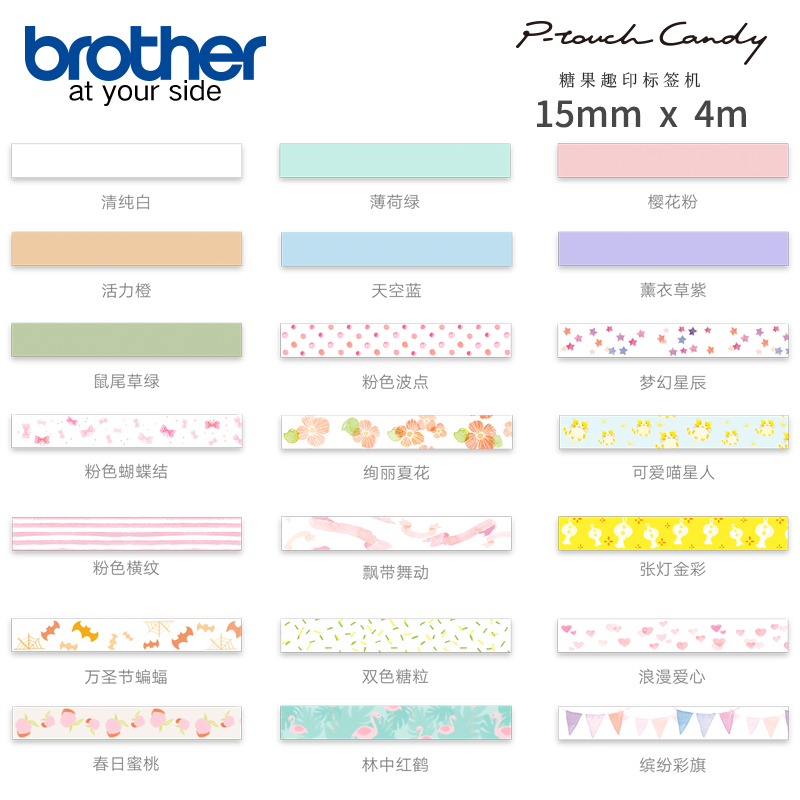 兄弟标签机candy标签彩色防水