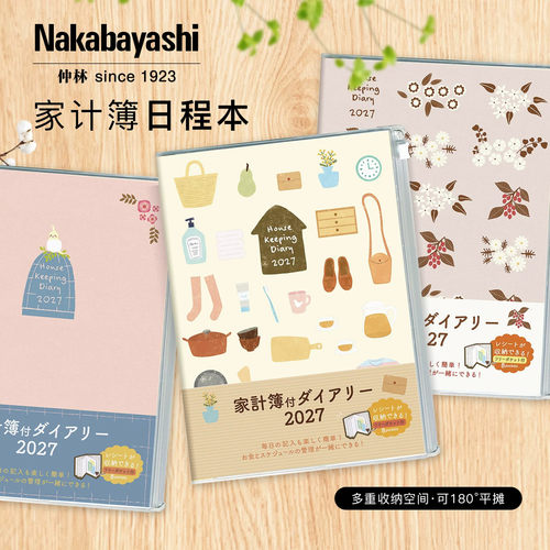 Nakshi仲林2027家庭理财记账本