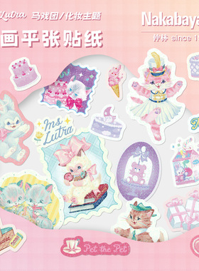 Nakshi仲林 Ms LUTRA贴纸包限定款 DIY儿童粘贴纸手账本贴画