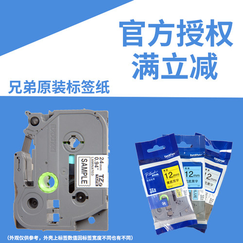 兄弟授权店兄弟标签纸色带标签纸