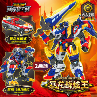 正版迷你特工队8最强恐龙D9完整体暴龙王战炫王变形玩具机器人男