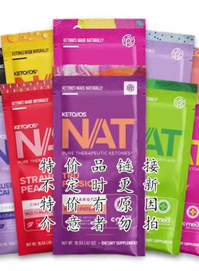 美国pruvit谱伟生酮黑科技外源酮补充剂NAT普伟生铜粉能量饮品