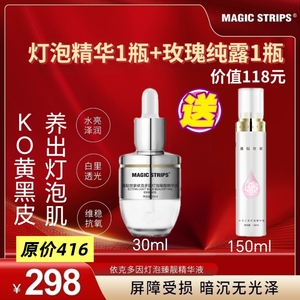 魔贴世家依克多因灯泡精华修护