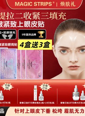 魔贴世家上眼皮贴提拉紧致抗皱