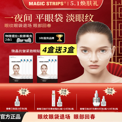 【品牌授权】眼膜 魔贴世家微晶胶原抗皱紧致淡化眼纹眼袋黑眼圈