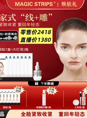 全脸套装紧致塑颜隐形贴