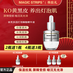 【品牌授权】灯泡精华 魔贴世家 依克多因灯泡精华 保湿提亮修护