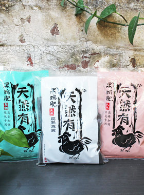 翠筠牌黑鸡肥家庭阳台种菜植物通用肥料绿化开花有机复合肥鸡粪肥