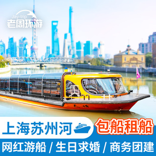 上海苏州河游览包船商务接待外滩源天安千树夜游网红游艇游船租赁