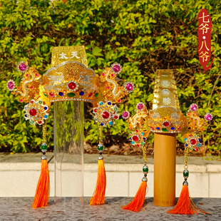 七爷八爷神明帽子黑白无常大爷伯二爷伯谢范将军阎王护卫头饰头冠