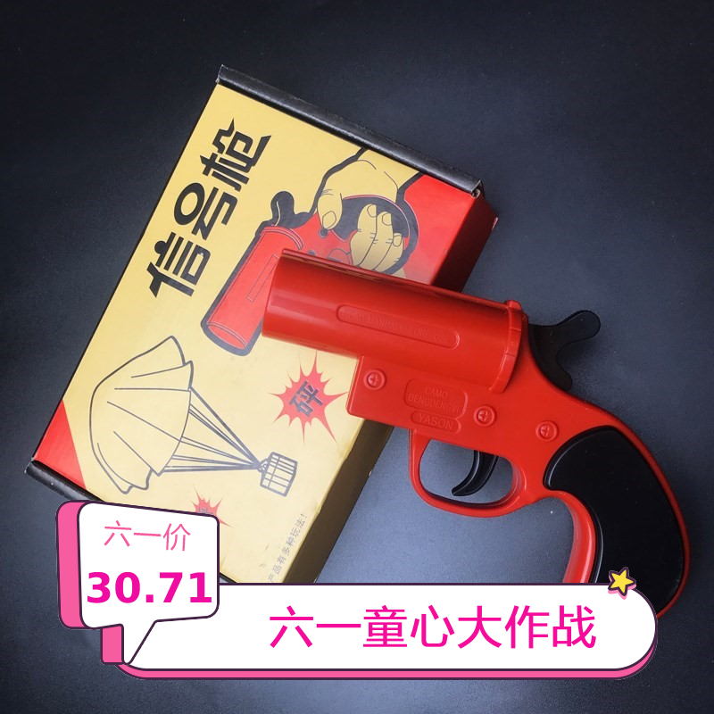 信号抢可发射子弹空投箱降落儿童