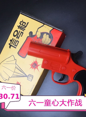 信号抢可发射子弹空投箱降落儿童
