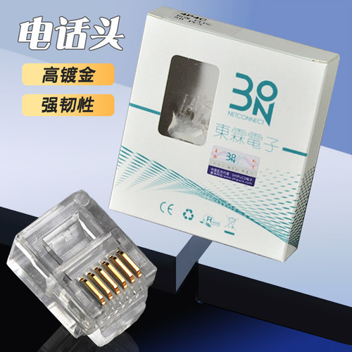 电话线水晶头高镀金铜片