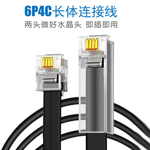 加长电话头6P4C通讯线