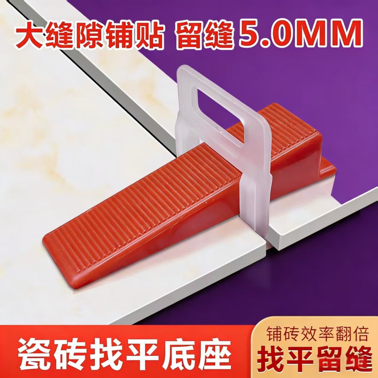 瓷砖找平器底座加厚5MM铺贴墙地砖留缝定位调平卡子密缝卡0.35MM,基础建材,美缝工具,淘宝优惠券,粉丝福利购,淘宝优惠卷