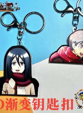 进击的巨人艾伦三笠3D渐变九巨人幻术动态变图钥匙扣链书包挂件