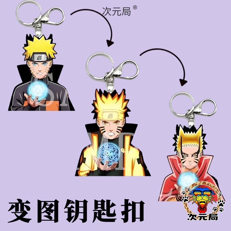火影忍者3D变图钥匙扣
