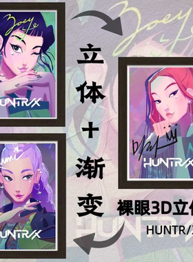 K-POP猎魔女团裸眼3D立体装饰画鲁米米拉佐伊一副三变HUNTR/X周边