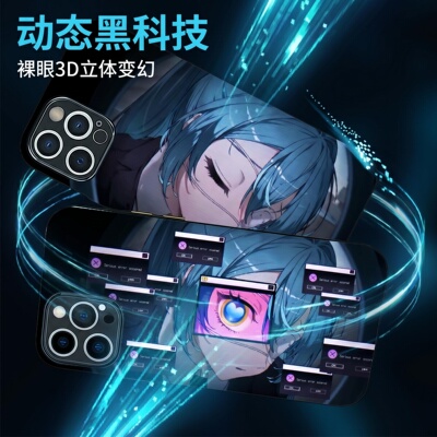 初音未来（Hatsune Miku）3D 动态 光栅 变图 手机壳 适配全机型