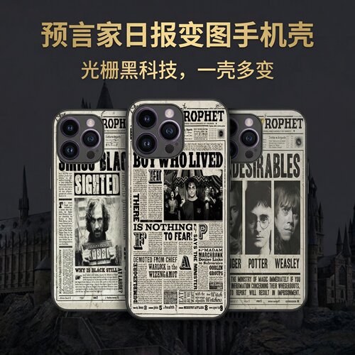 哈利波特预言家日报手机壳 3D光栅变图硅胶PET 磁吸无线充电