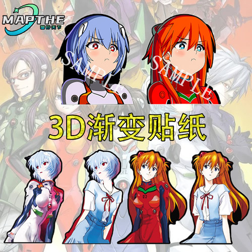 3D渐变EVA明日香绫波丽车贴