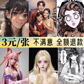 AI头像真人照片改动漫全家福情侣照片处理修复优化定制代绘变卡通