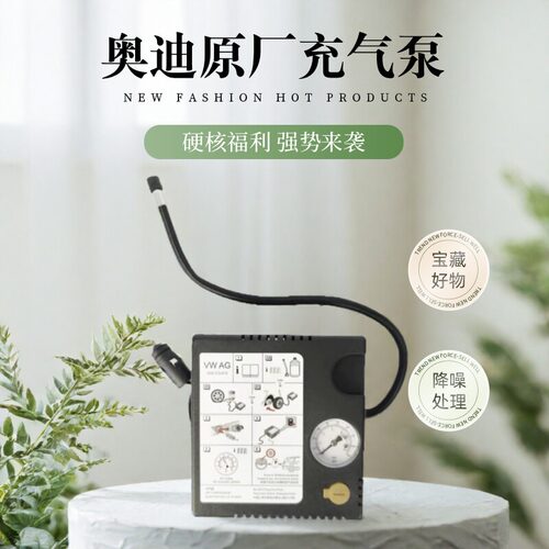 奥迪原厂打气泵充气泵假一赔四