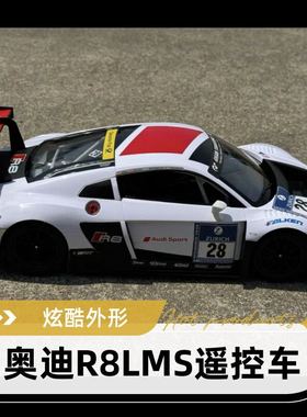 奥迪/Audi R8 LMS 1:14动态遥控车（充电版）官方正品原厂配件