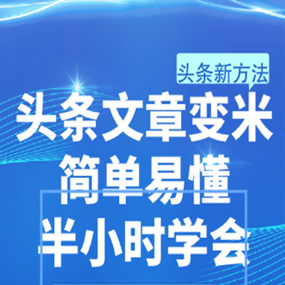 AI头条文章项目搬运玩法,头条图文首发技术方法