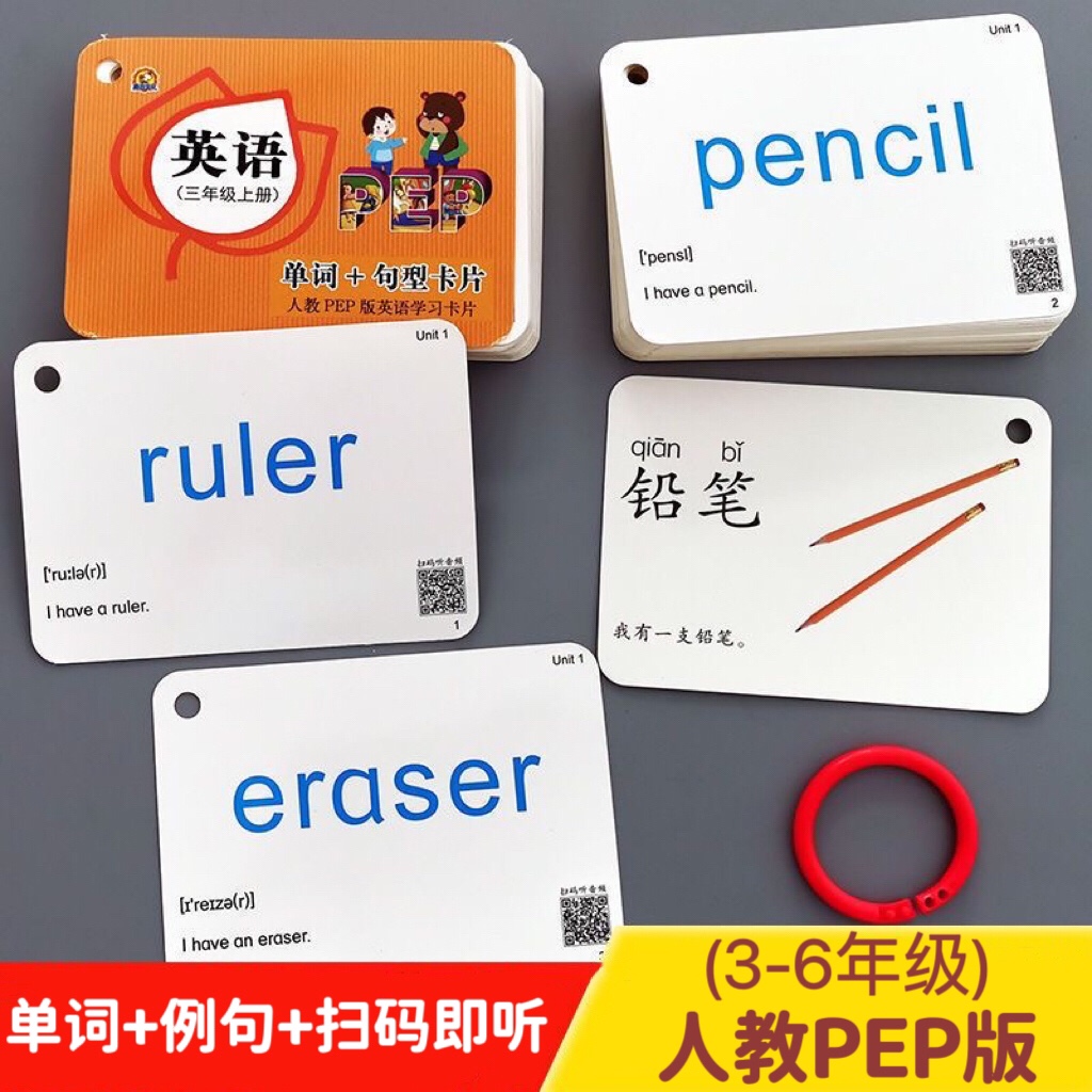 【清仓】2026春人教版PEP英语单词+句型记忆卡片小学生三四五年级